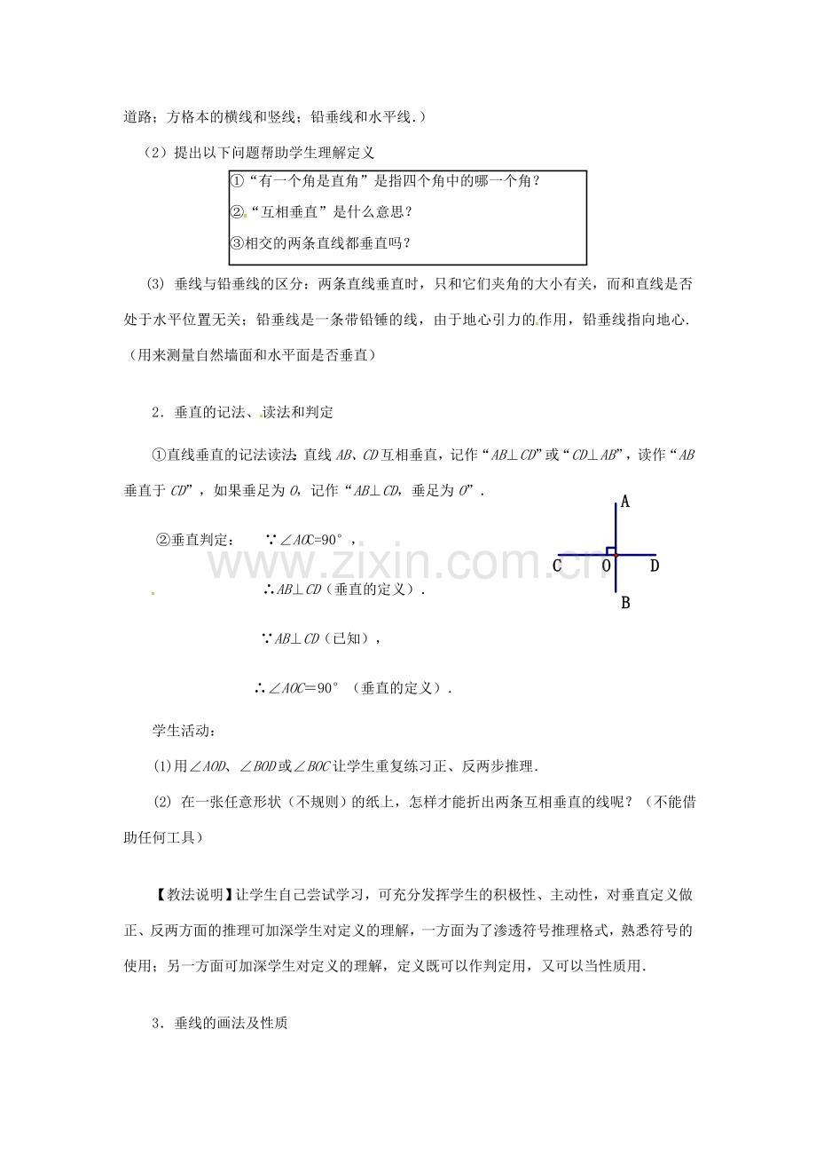 七年级数学上册 4.14相交线与平行线教案 北京课改版.doc_第2页