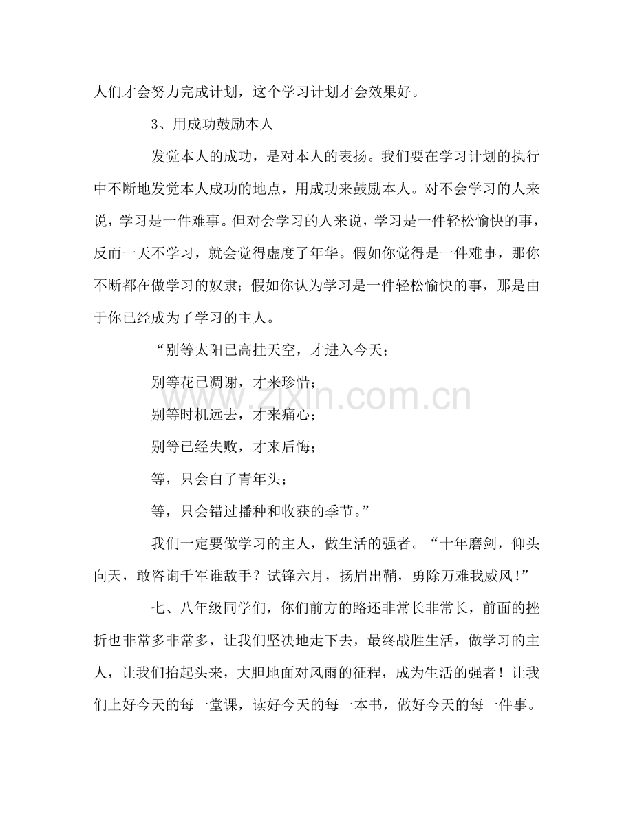 做学习的主人-做生活的强者参考演讲稿.doc_第2页