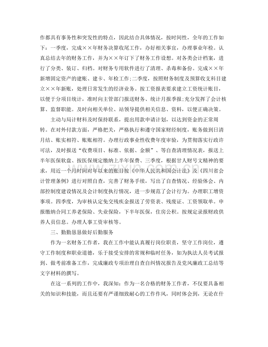 成本会计年末工作总结范文.docx_第2页