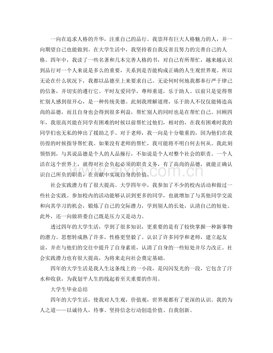 大学生毕业个人总结报告范文.docx_第2页