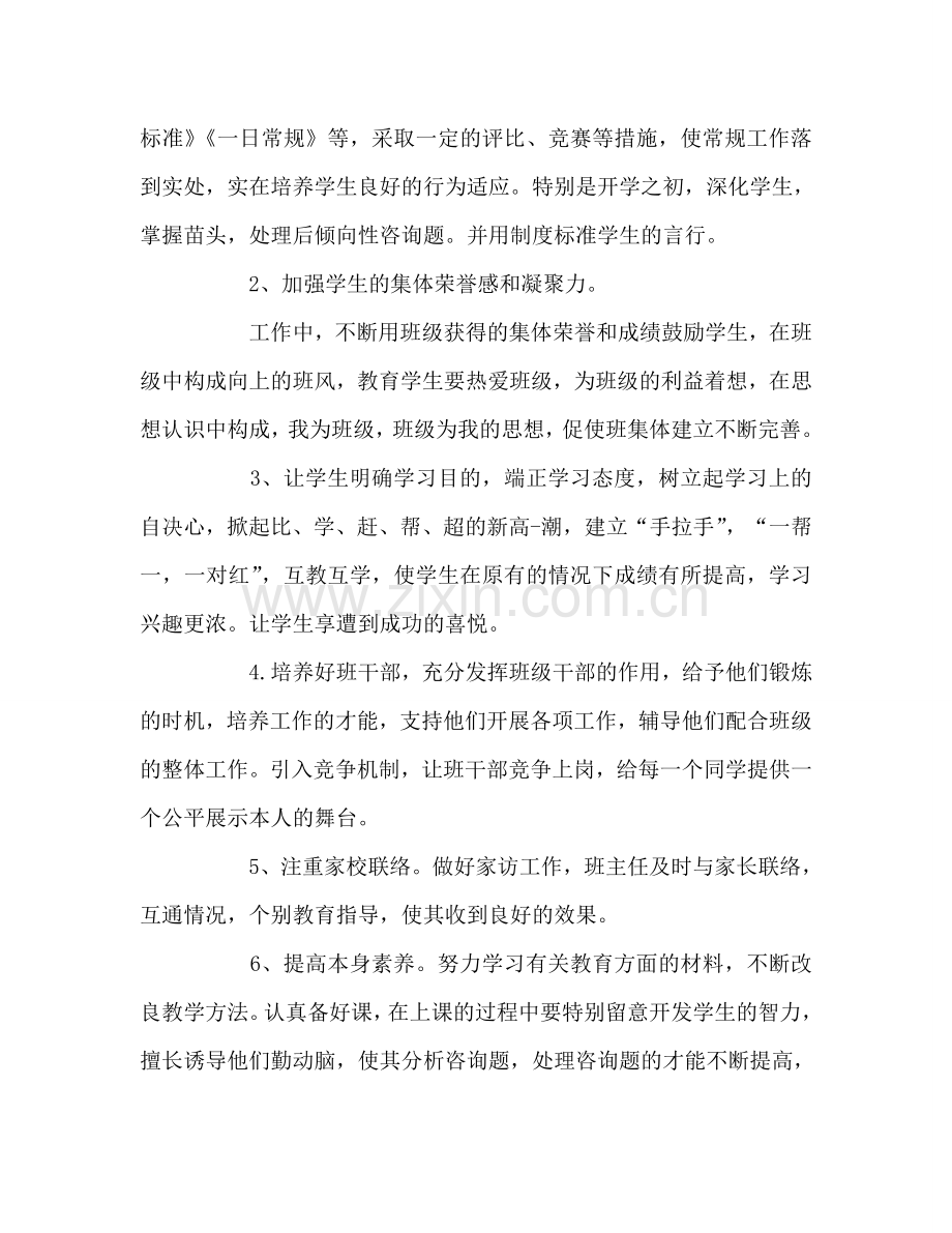 小学教师德育工作参考计划.doc_第2页