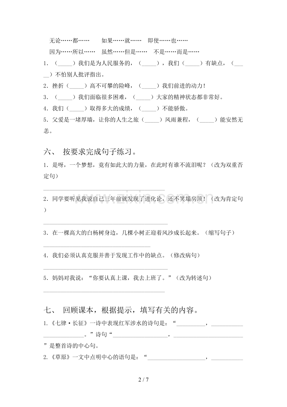 部编版六年级语文上册期末测试卷及答案下载.doc_第2页