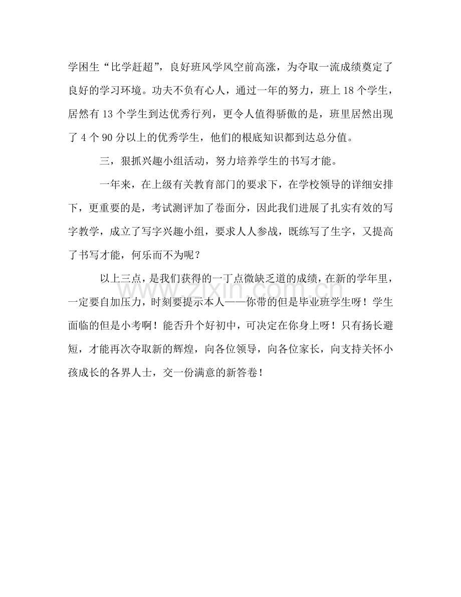 教师教育工作参考总结：真抓实干全面夺优（通用）.doc_第2页