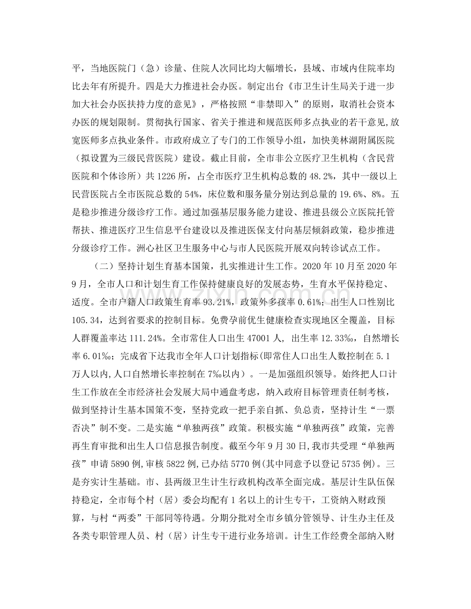 2020年卫计局年度卫生和计划生育工作总结范文.docx_第2页