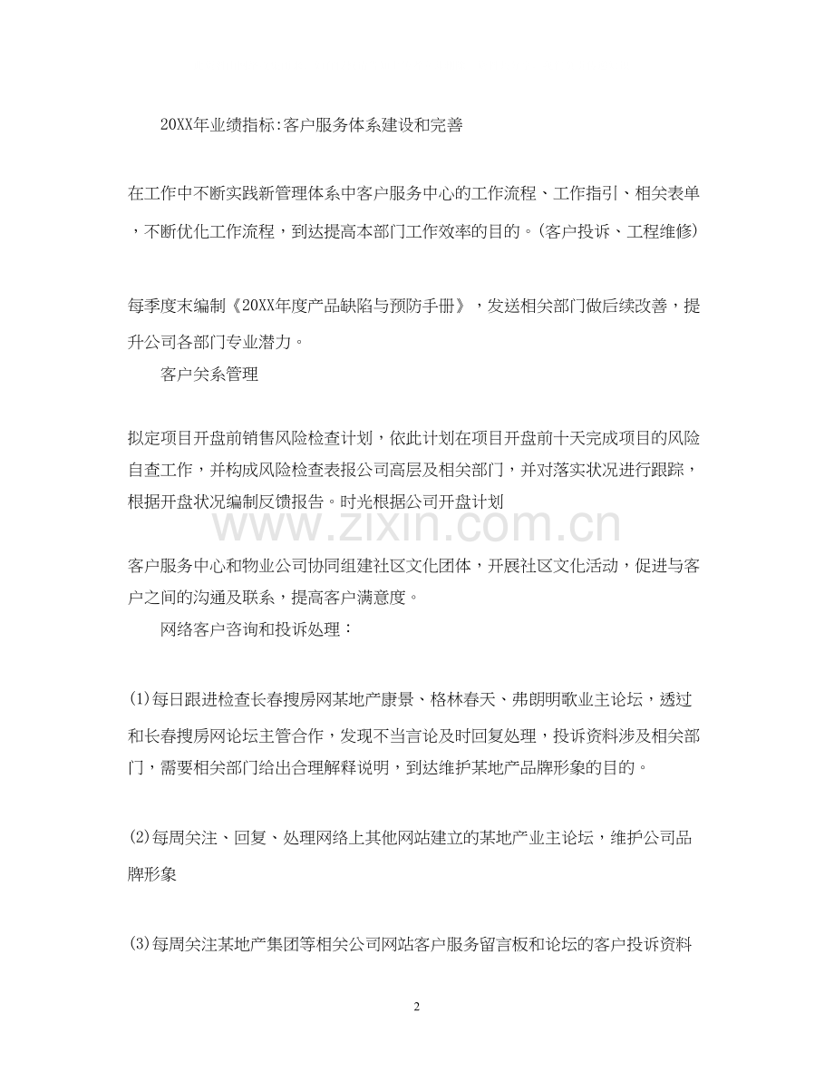 关于客服个人的工作计划5篇.docx_第2页