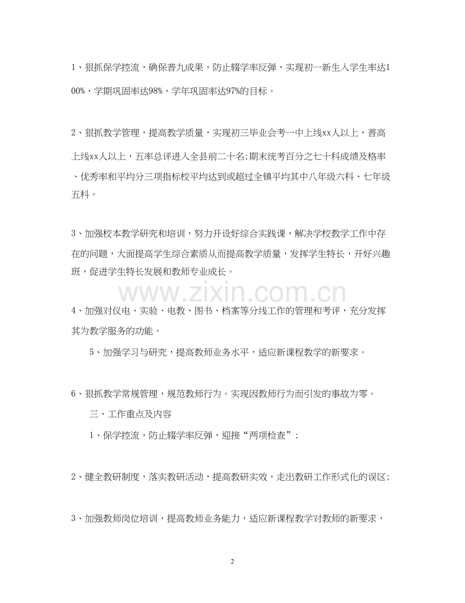 高中个人教学工作计划.docx_第2页
