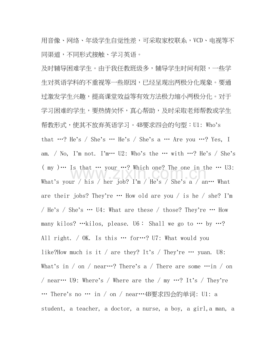 牛津4B小学英语教学计划.docx_第2页