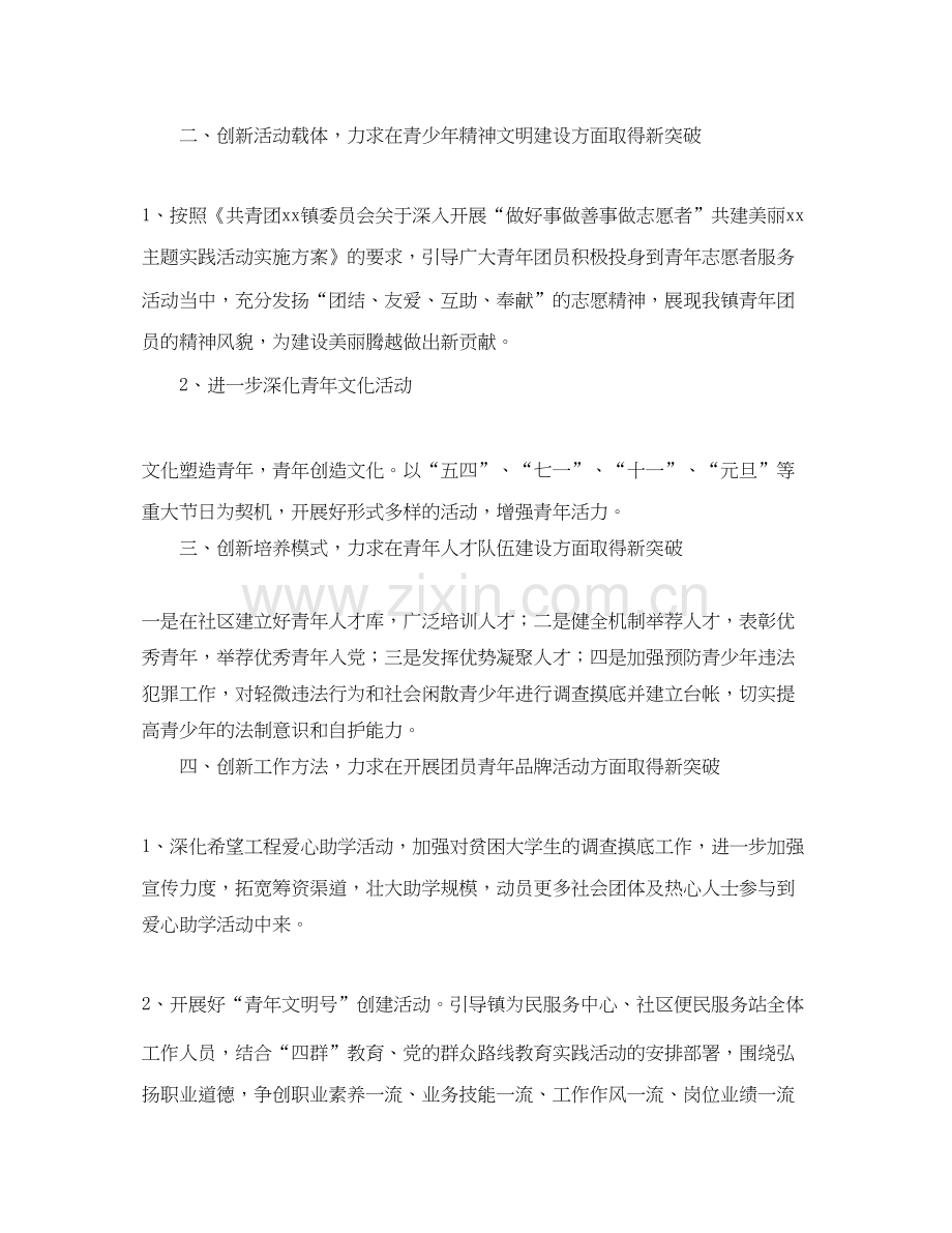 街道团委工作计划怎么写.docx_第2页