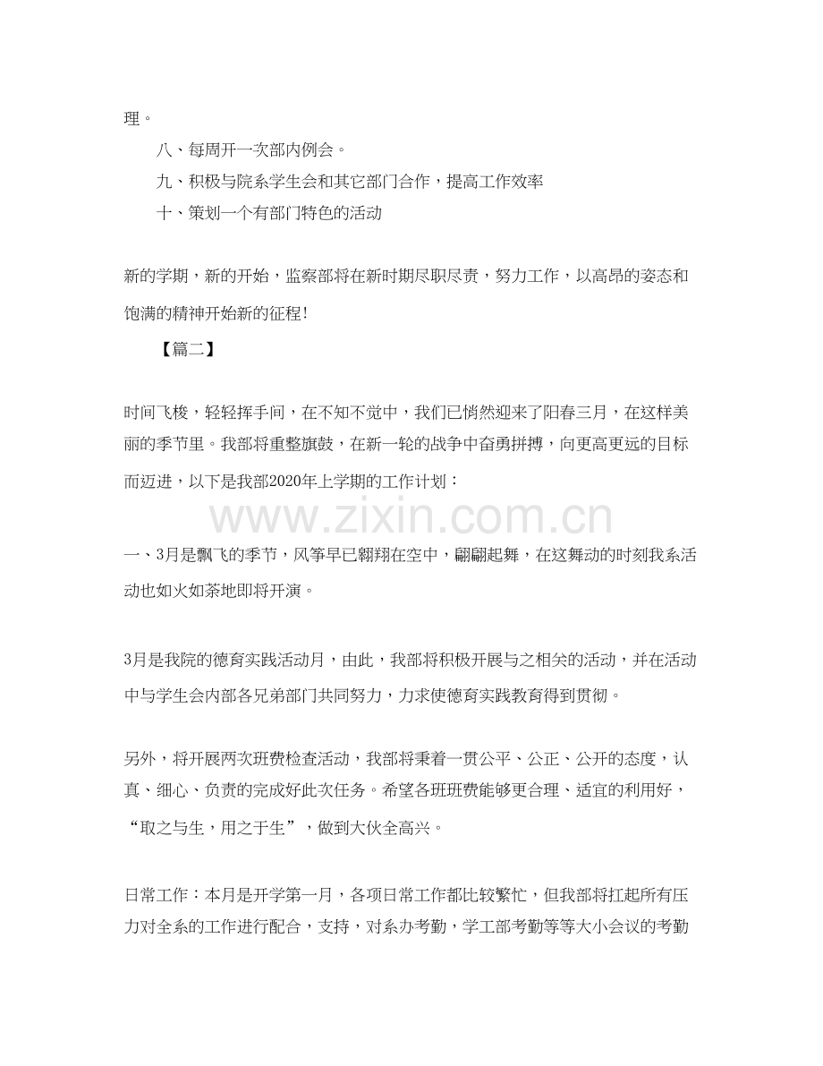 学生会监察部工作计划2.docx_第2页