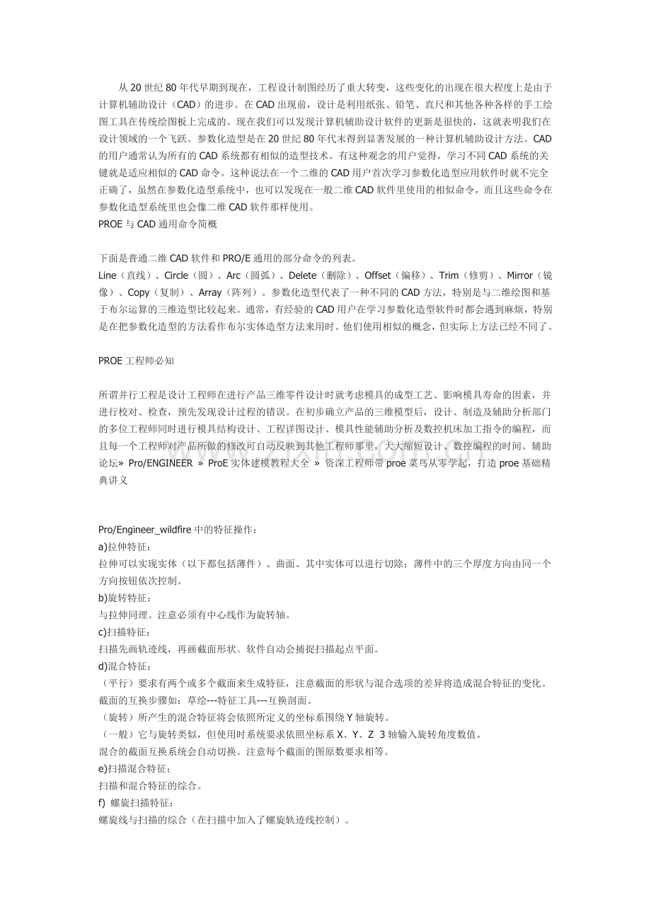 PROE基础知识.doc_第1页