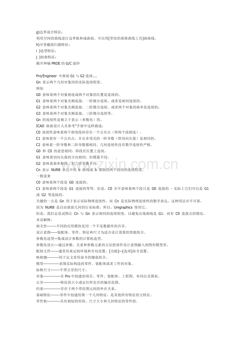 PROE基础知识.doc_第2页