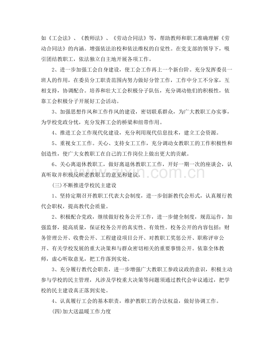 2020年小学工会工作计划开头语格式.docx_第2页
