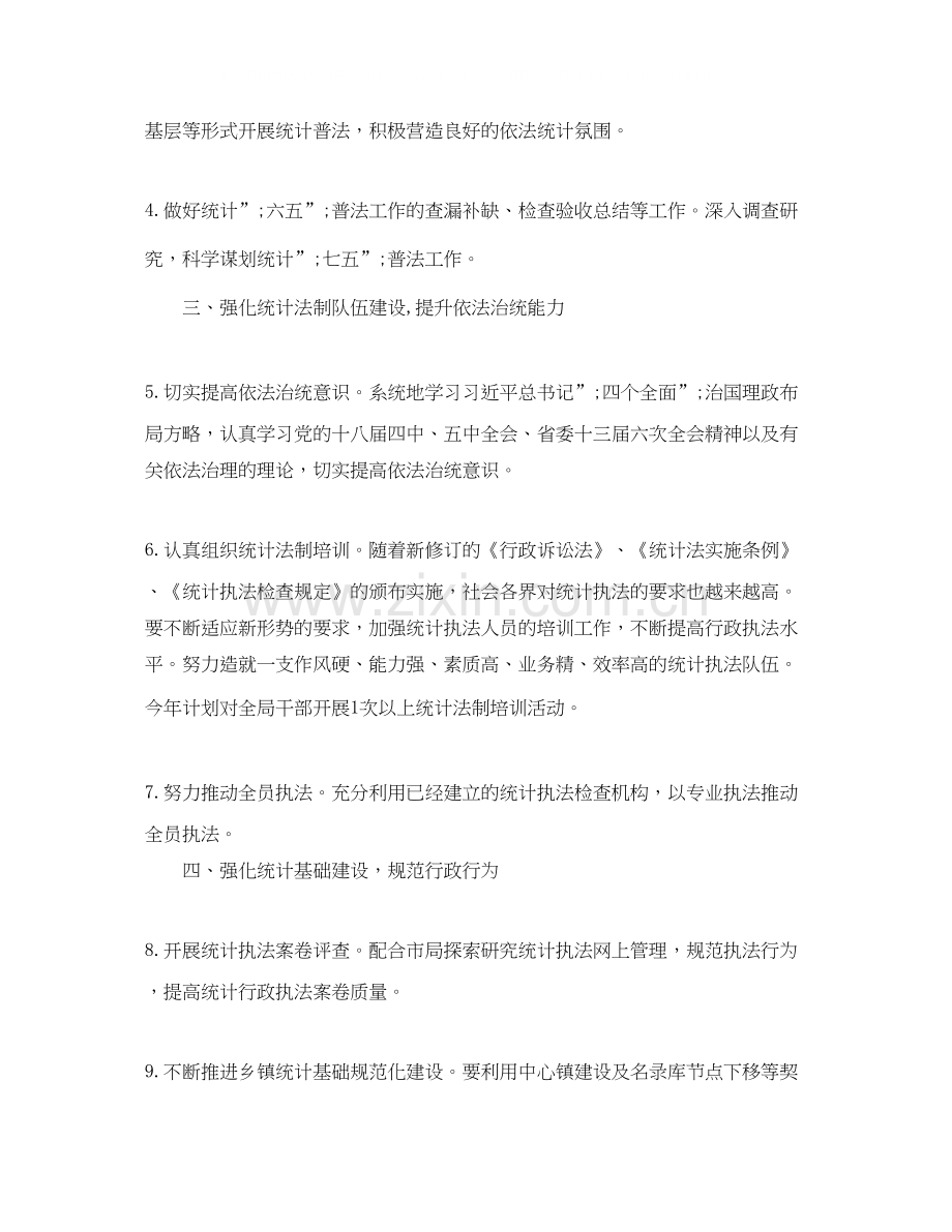 国家税务局年七五普法工作计划.docx_第2页