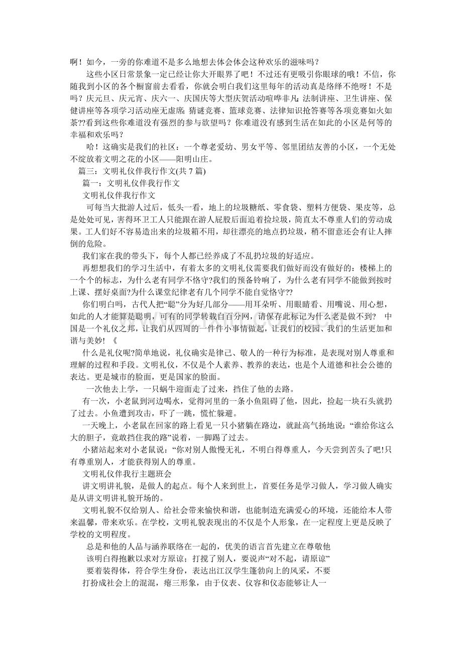 文明伴ۥ我行作文500字.doc_第2页