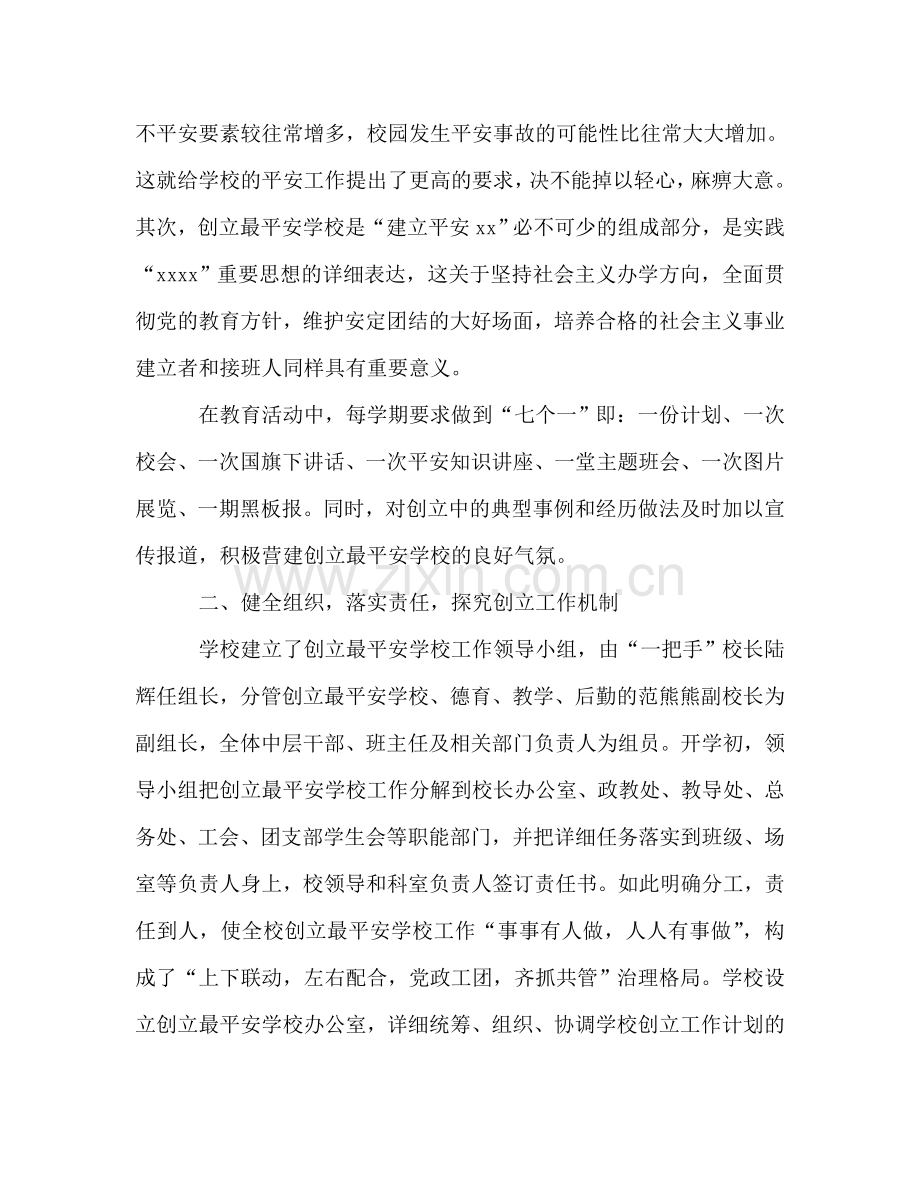 2024年12月关于创建市级安全学校参考总结报告.doc_第2页