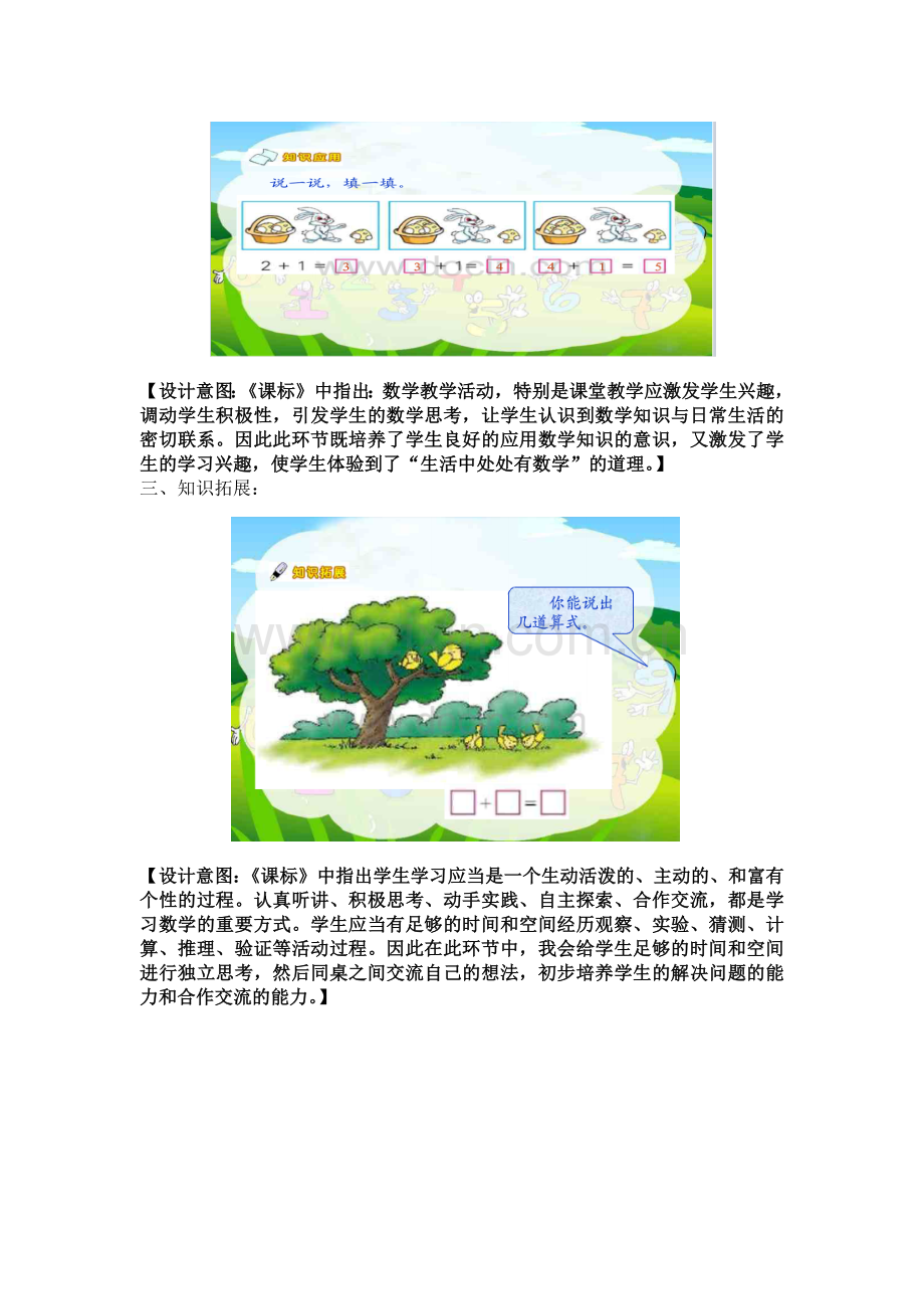 《5以内的加法》课后作业设计.docx_第2页