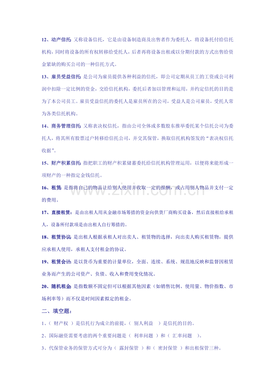 2023年电大信托与租赁期末复习题及参考答案.doc_第2页