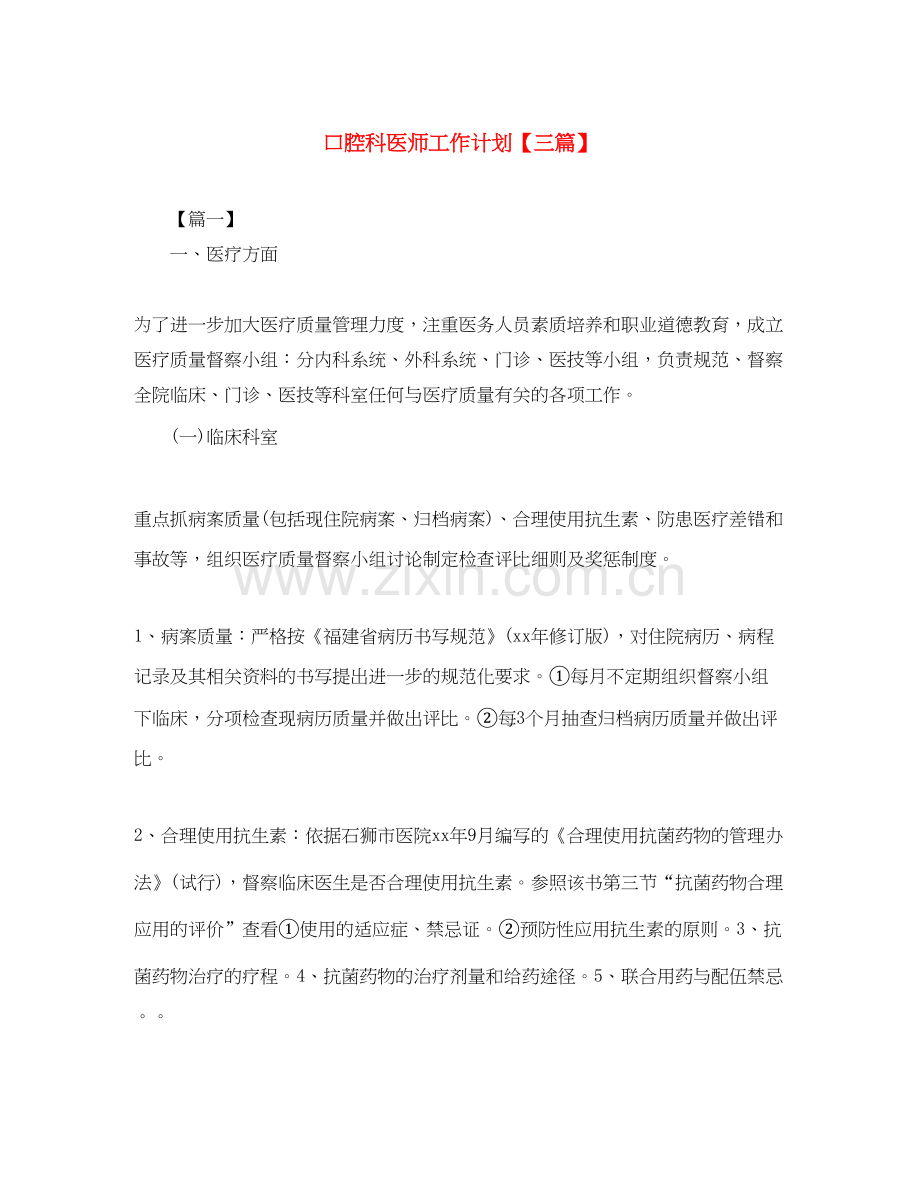 口腔科医师工作计划【三篇】.docx_第1页