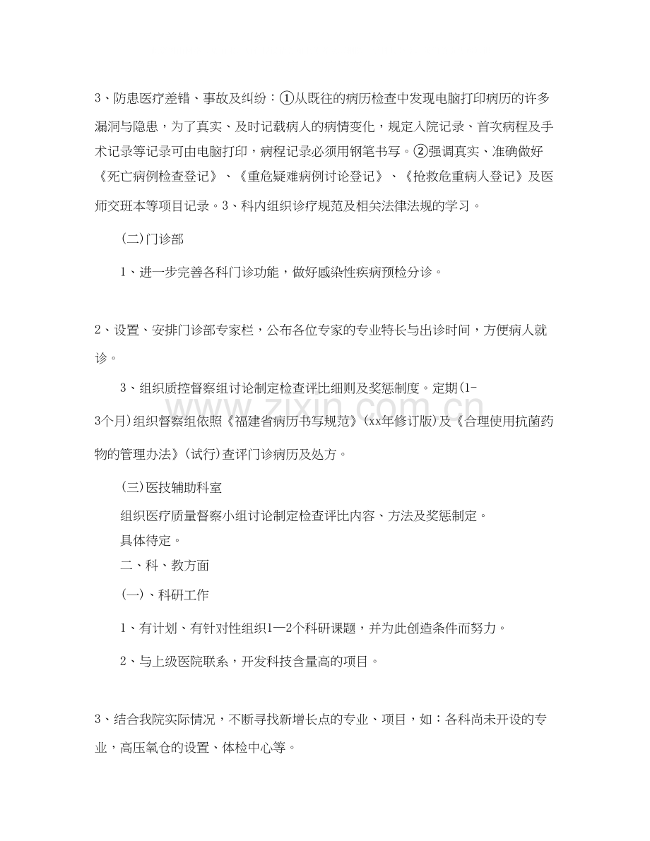 口腔科医师工作计划【三篇】.docx_第2页