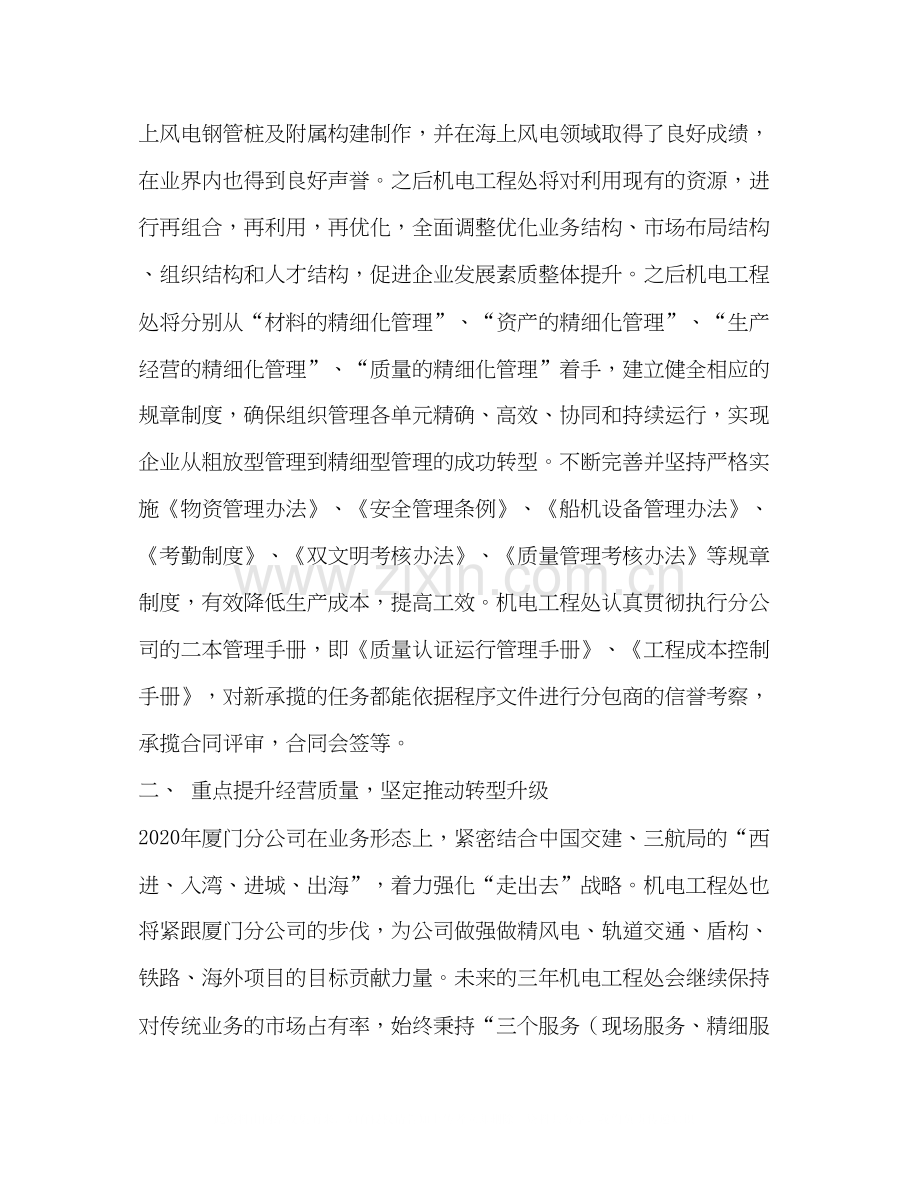 机电工程处年度发展创新行动计划_二建机电.docx_第2页