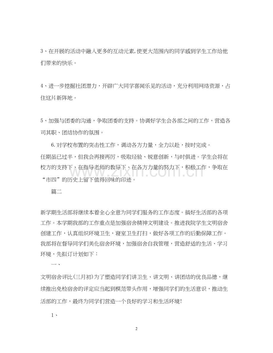 学生会工作计划怎么写？.docx_第2页