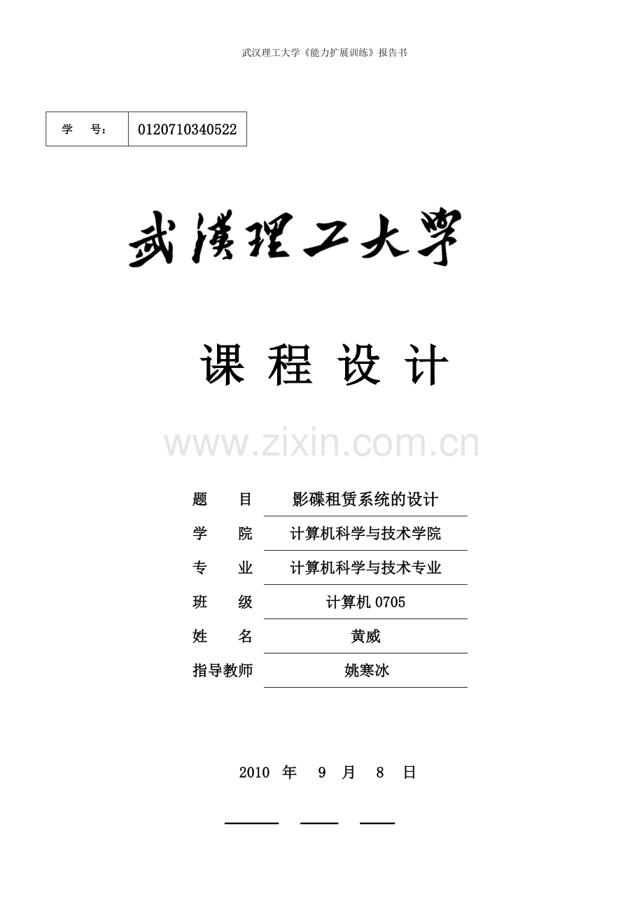 影碟租赁系统的设计.doc_第1页