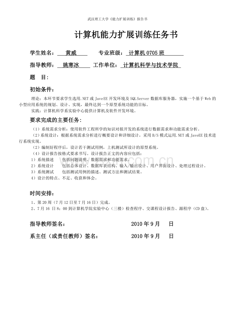 影碟租赁系统的设计.doc_第2页