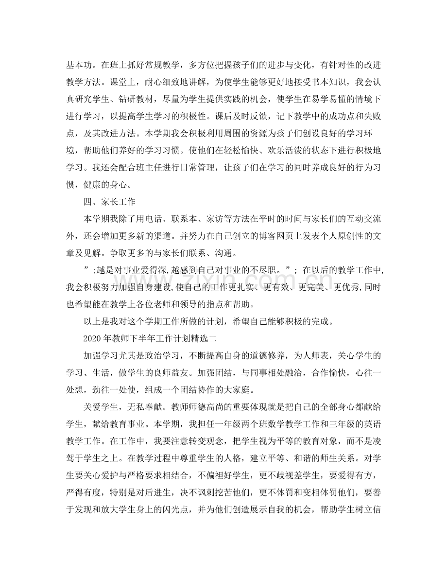 2020年教师下半年工作计划.docx_第2页