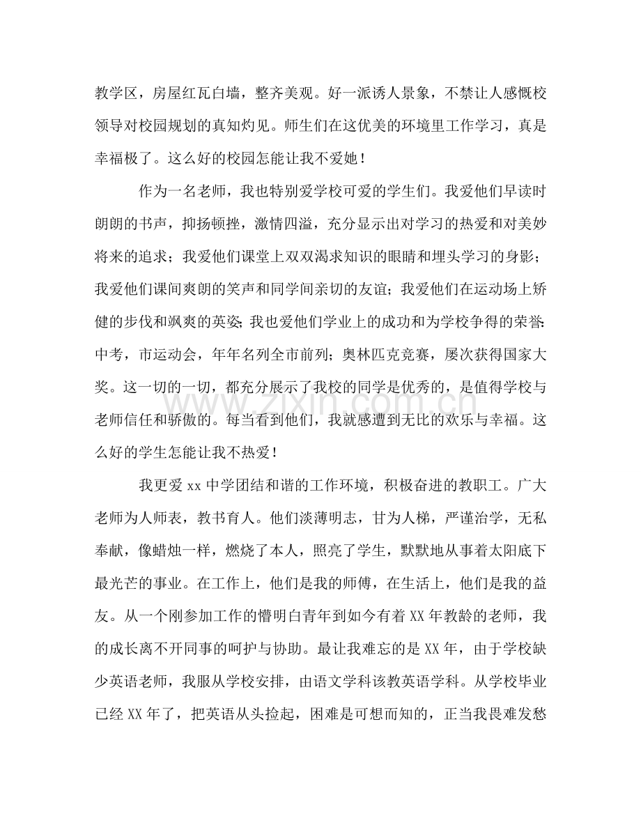 爱我学校教师参考发言稿.doc_第2页