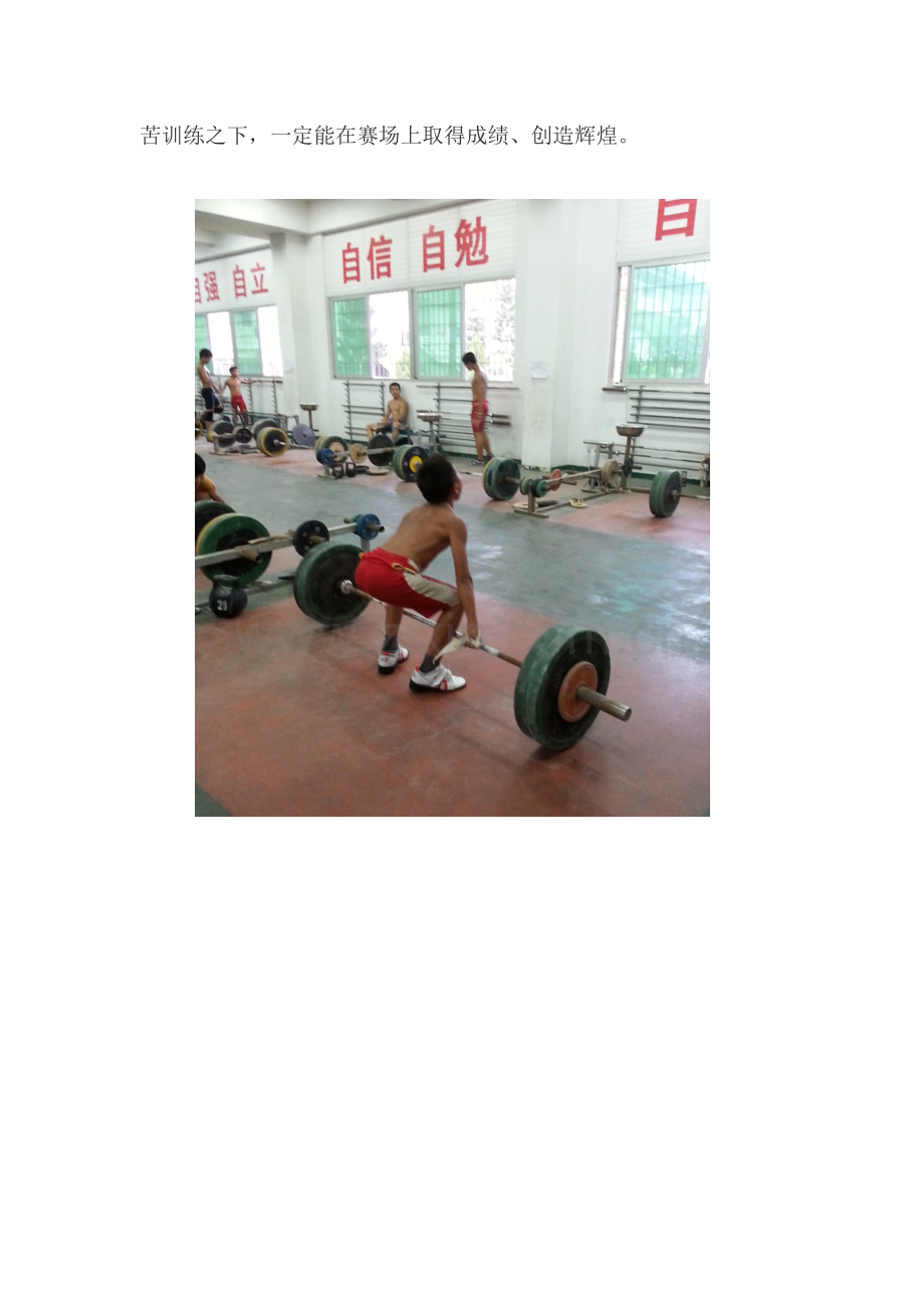 举重小运动员预蓄市运之力冲刺省运.doc_第2页