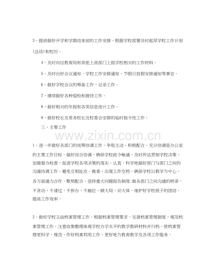 学生会办公室工作计划怎么写.docx_第2页