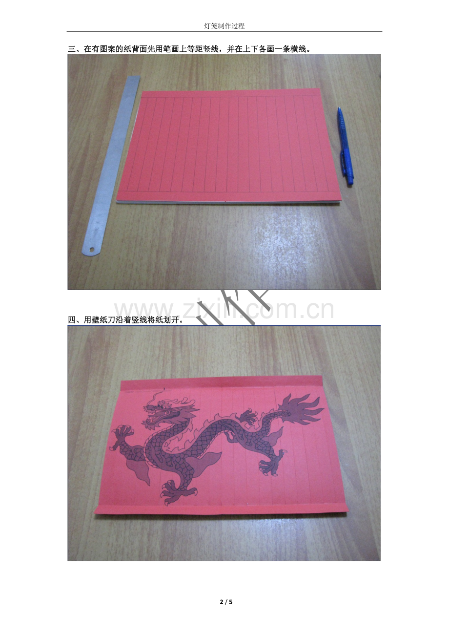 手工灯笼制作(含彩球制作)过程.doc_第2页