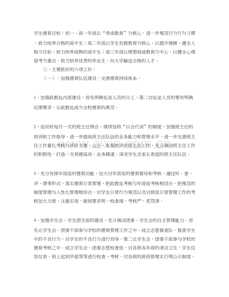 春季德育工作计划范本.docx_第2页