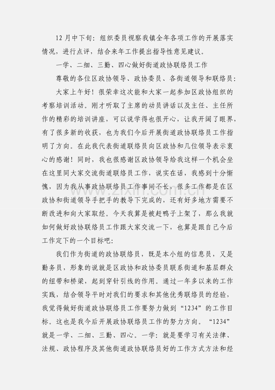201_年窦妪镇政协委员联络小组活动安排.docx_第2页