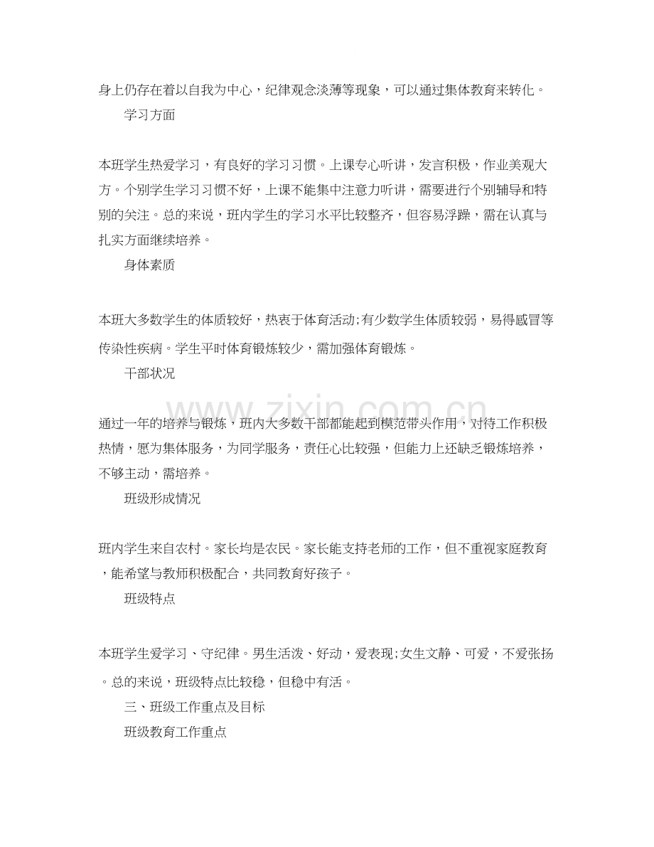 小学五年级班主任的工作计划.docx_第2页