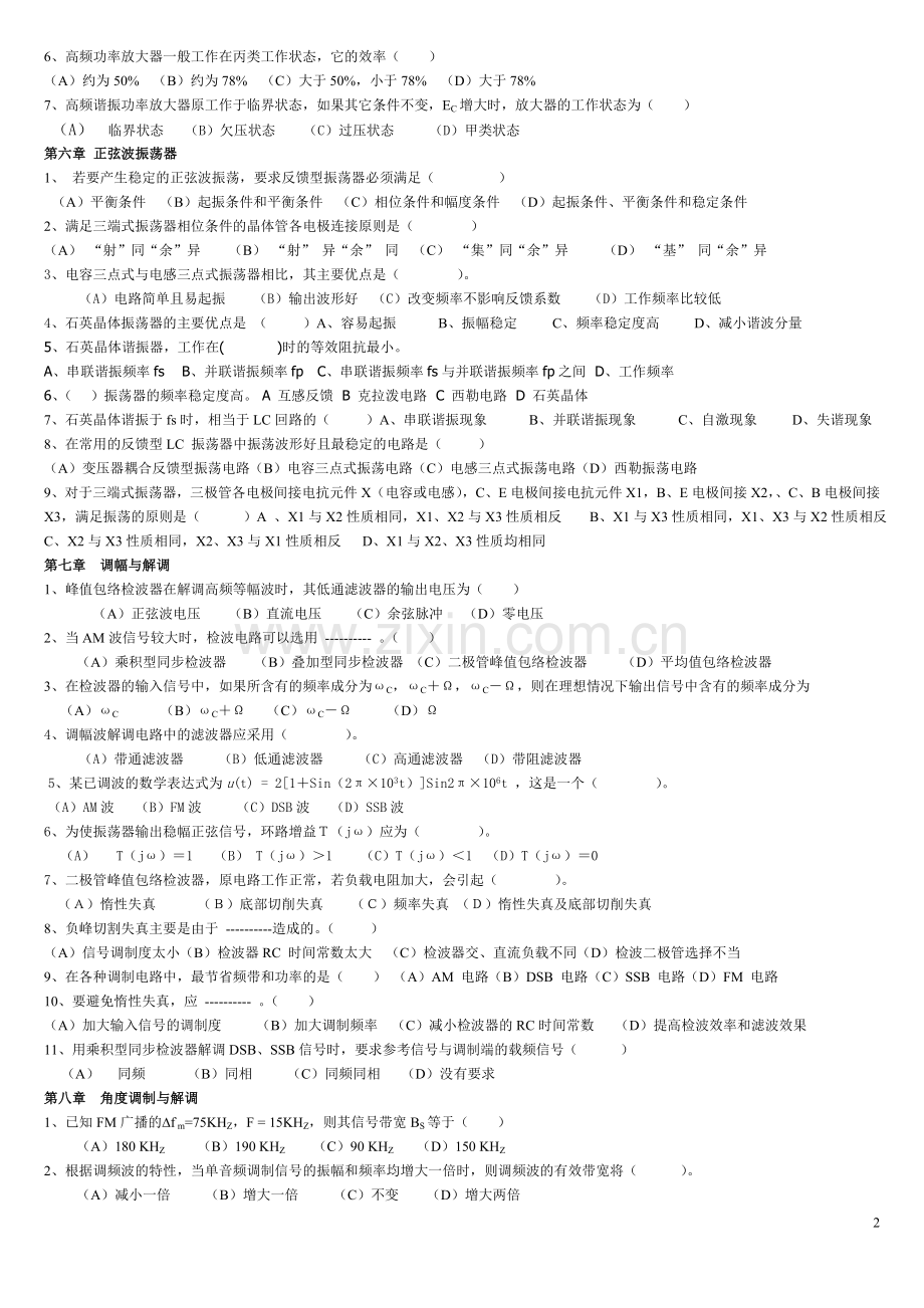 高频电子线路复习题.doc_第2页
