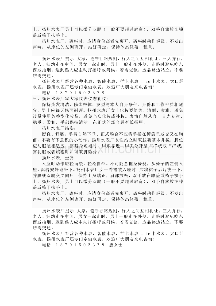 扬州水表厂 礼仪文化.doc_第2页