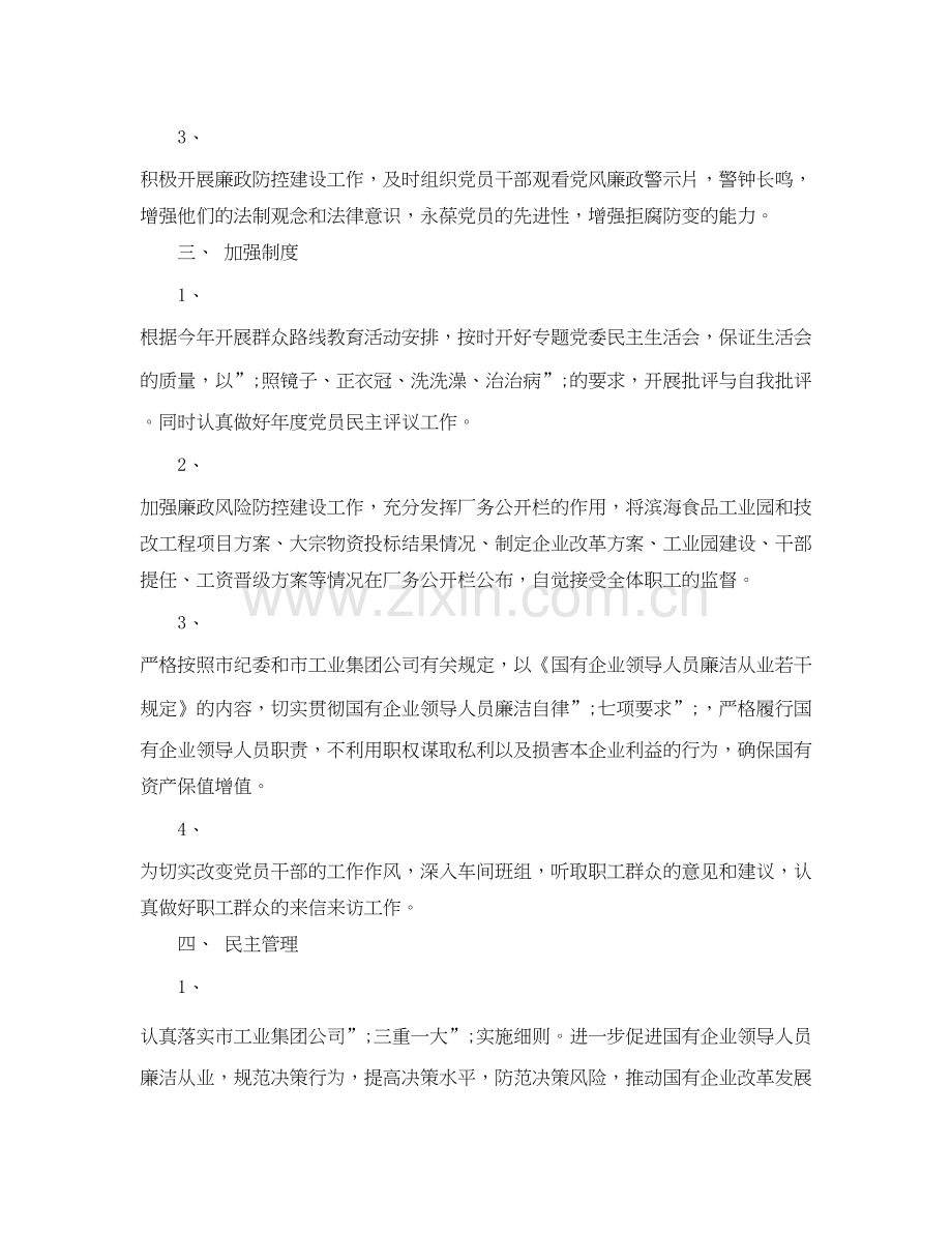 企业廉政建设学习计划.docx_第2页