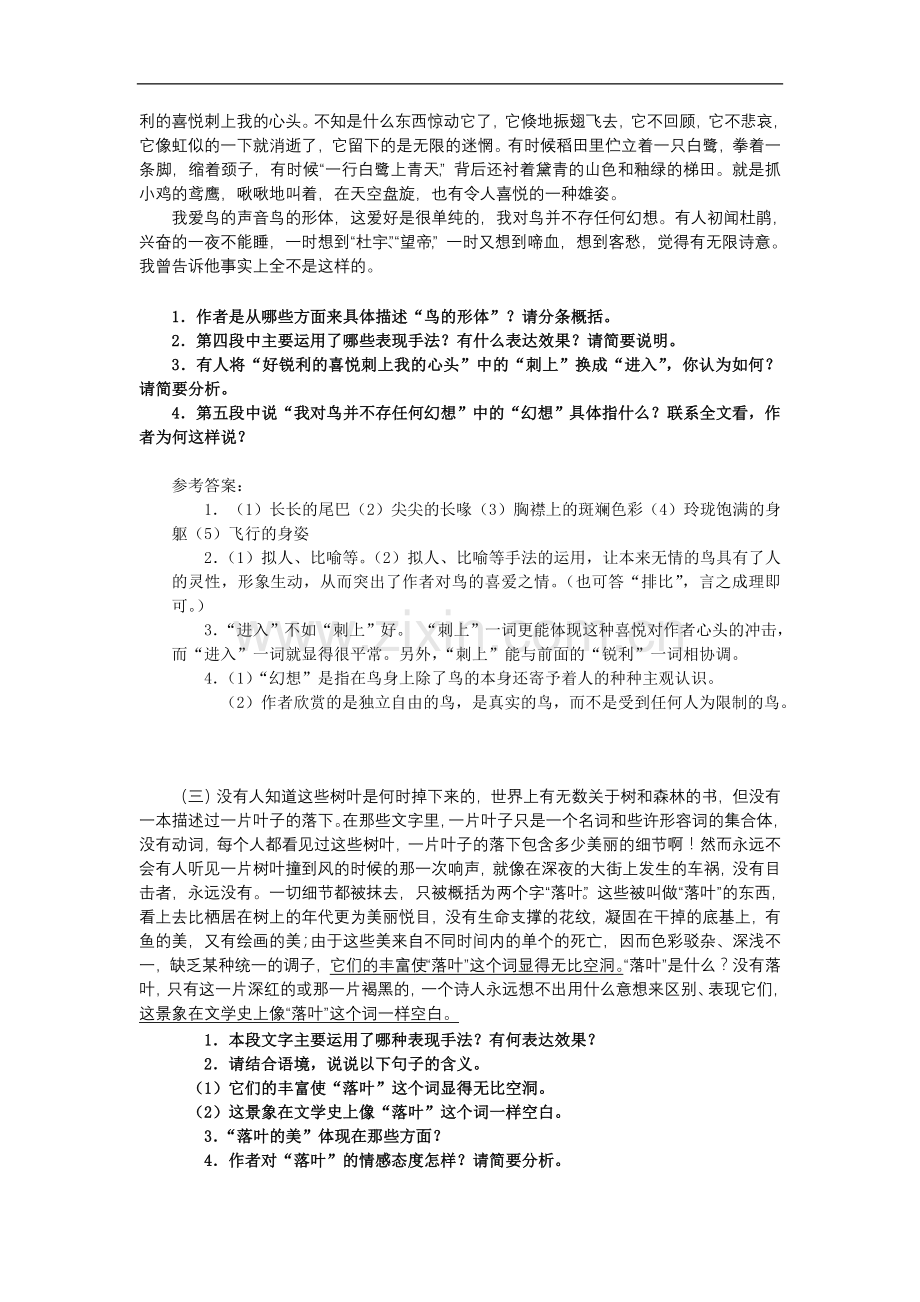 苏教版《现代散文选读》语段阅读专项训练试卷苏教版(附答案).doc_第2页