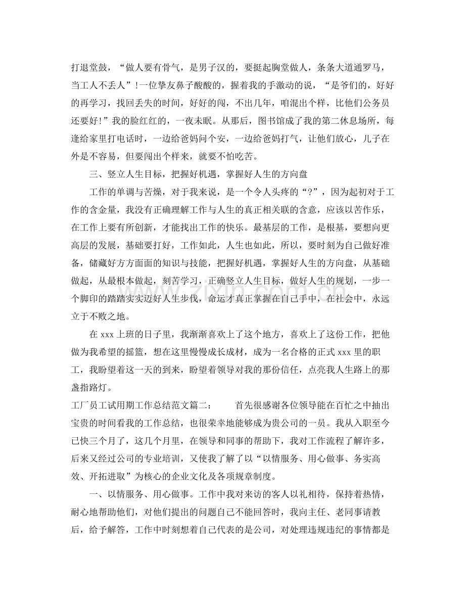 工厂员工试用期工作总结范文3篇.docx_第2页