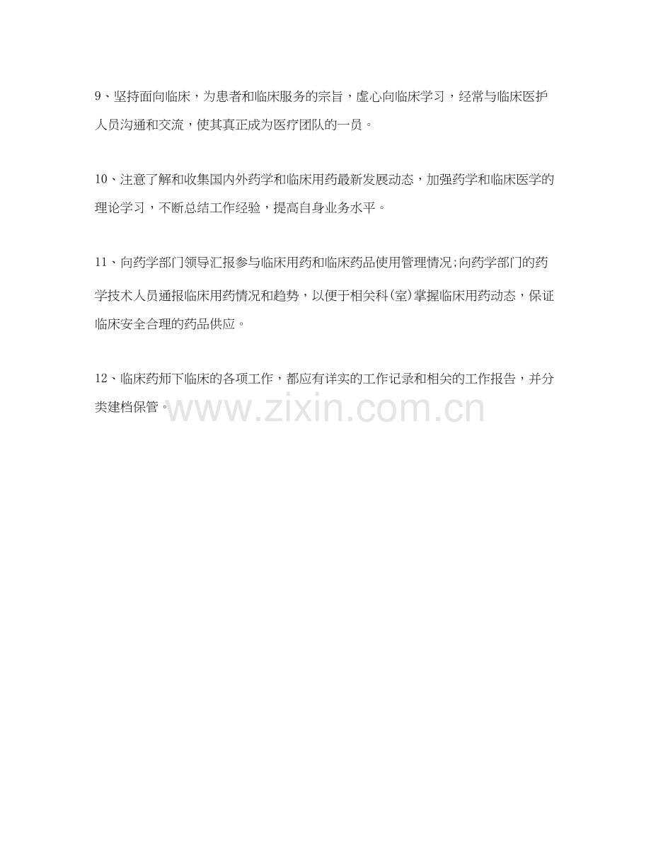 临床药师每日工作计划表.docx_第2页
