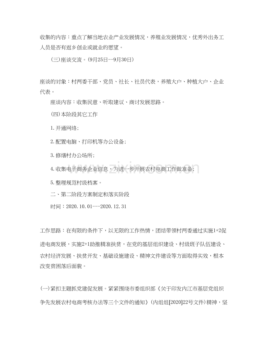 农村书记工作计划.docx_第2页