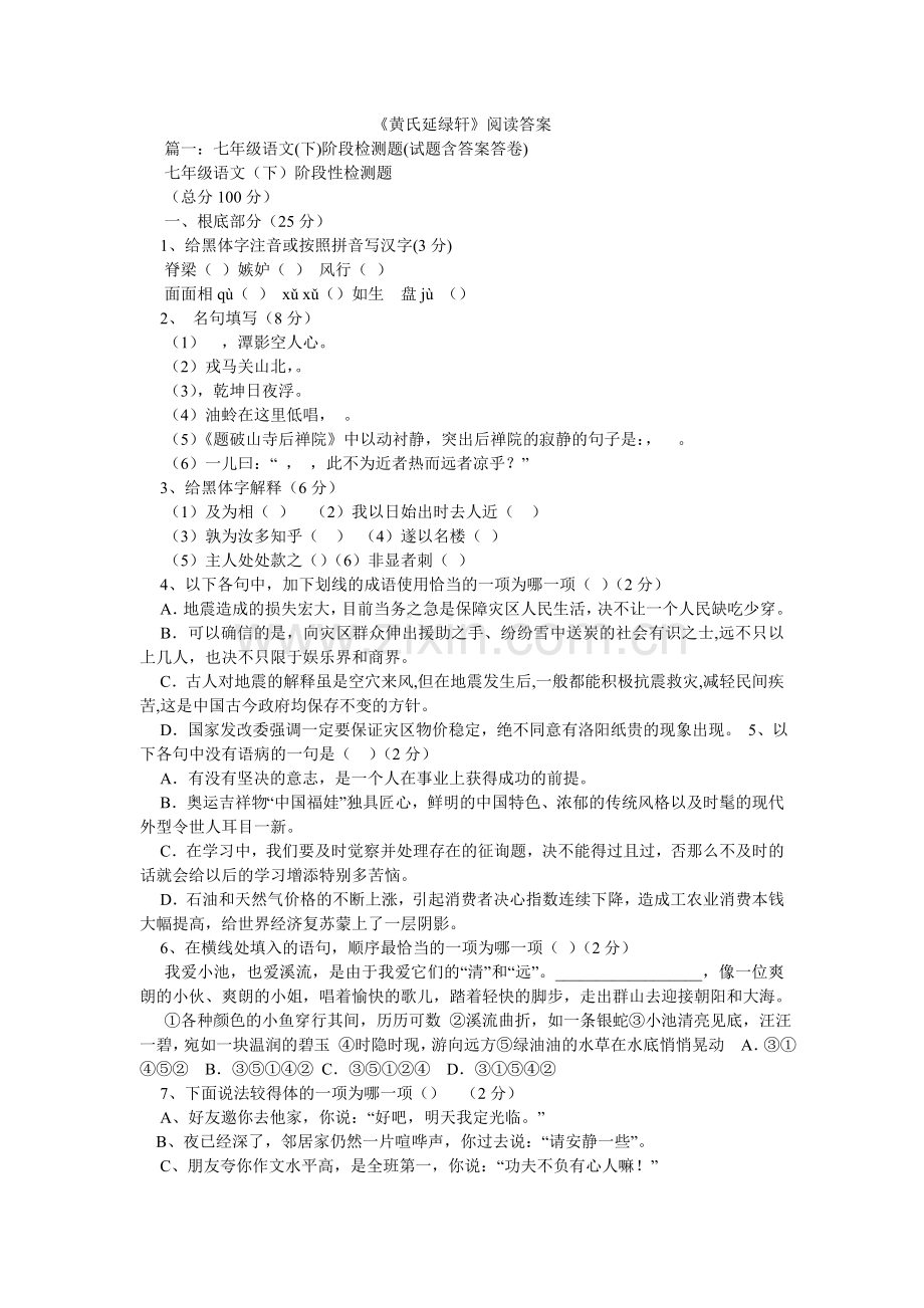 黄氏延ۥ绿轩阅读答案.doc_第1页