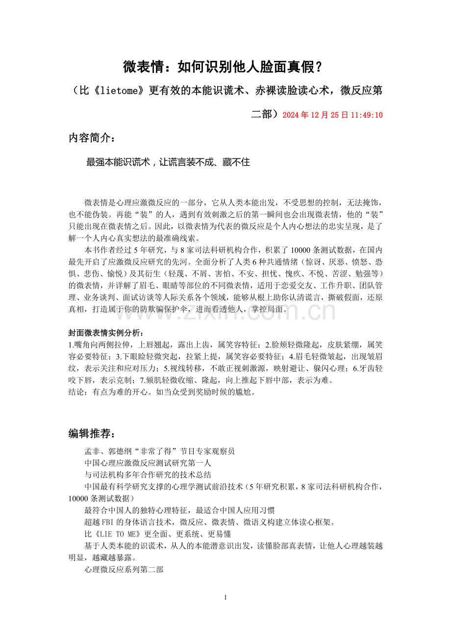 微表情--如何识别他人脸面真假CC.doc_第1页