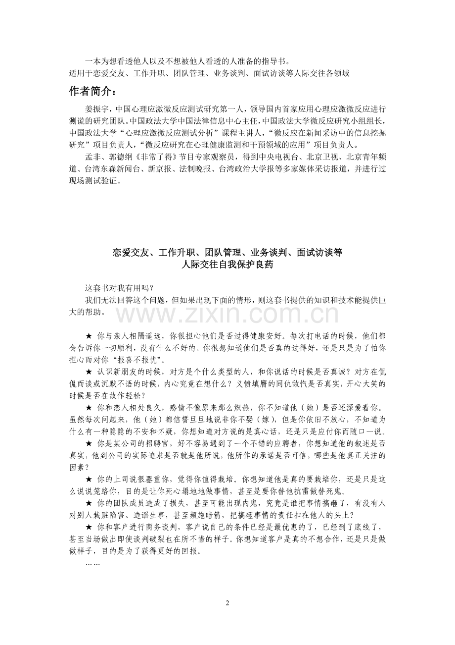 微表情--如何识别他人脸面真假CC.doc_第2页