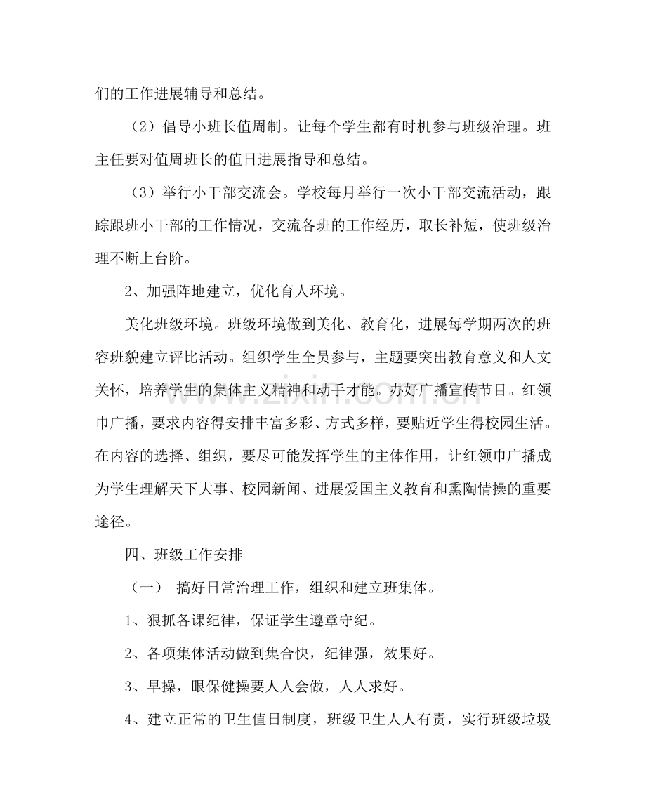班主任工作范文小学班主任工作计划三.doc_第2页