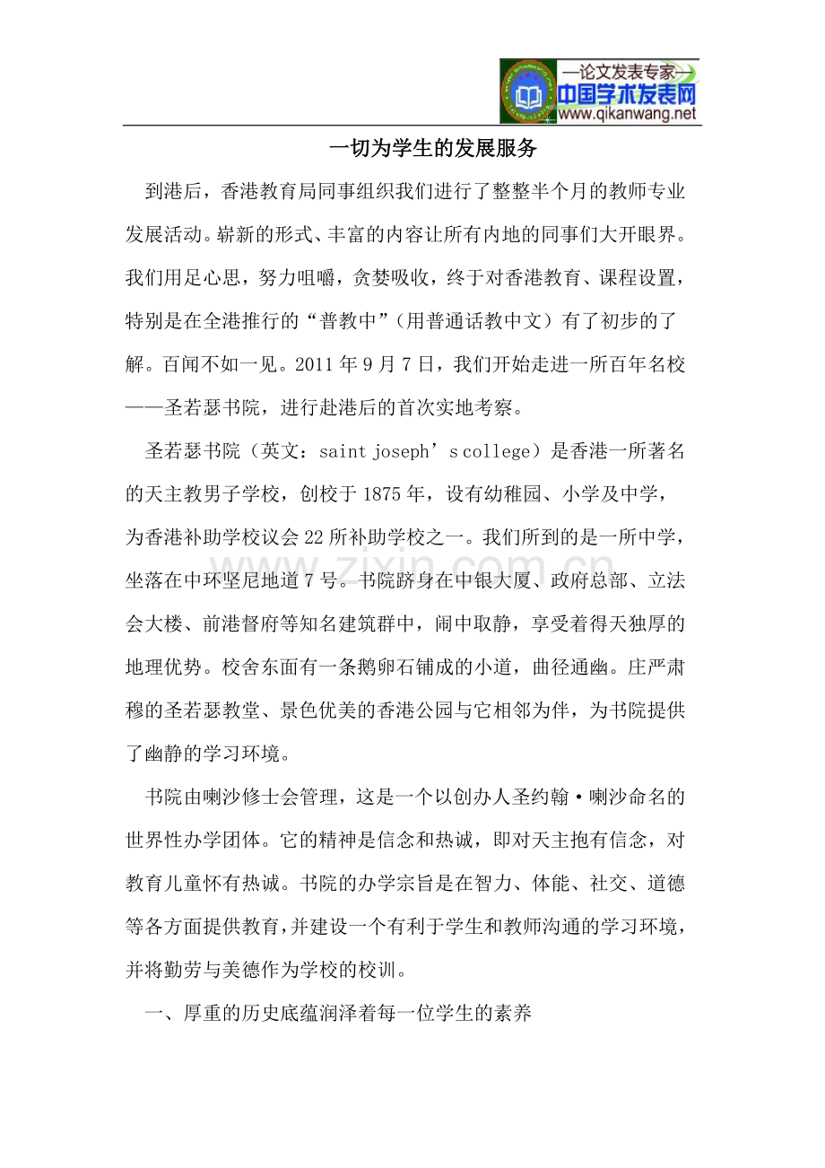 一切为学生的发展服务.doc_第1页