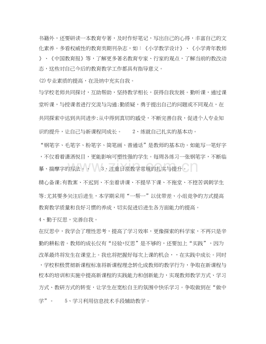 新教师年下半年个人工作计划范文.docx_第2页