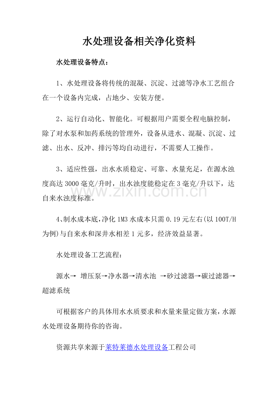 水处理设备相关净化资料.docx_第1页
