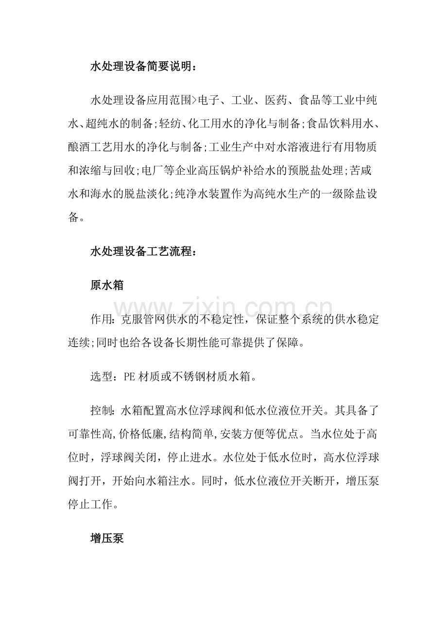 水处理设备相关净化资料.docx_第2页